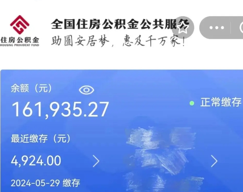 南安代提公积金（代提取住房公积金）