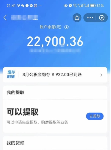 南安封存后如何取钞公积金（封存状态的公积金怎么取）